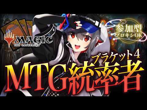 【mtg  参加型 】ブラケット4：EDH配信！0時くらいまで遊ぶつもりだよ！【 はむち 】 サムネイル