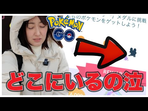 期間短いのに詰んでるの私だけ？【ポケモンGO】 サムネイル