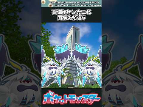 【ポケモンZA】警備ケケンカニだ、面構えが違う ポケモン 反応集 ポケモンZA サムネイル