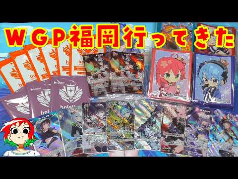 【ホロカ】お土産紹介！WGP福岡行ってきた！スーパーPRパック4も開封【hololive OFFICIAL CARD… サムネイル