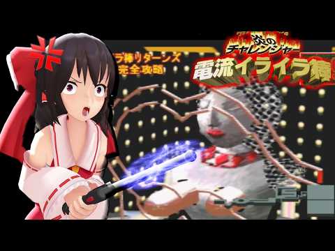 少女達のお泊り実況～ウッチャンナンチャンの炎のチャレンジャー（電流イライラ棒）編～ サムネイル