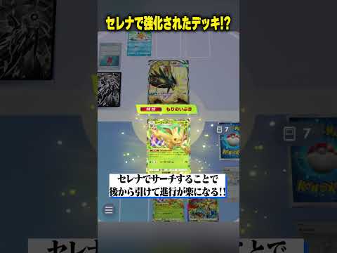 セレナ２枚採用であのデッキが強化された件ｗｗｗ ポケポケ ポケモン サムネイル