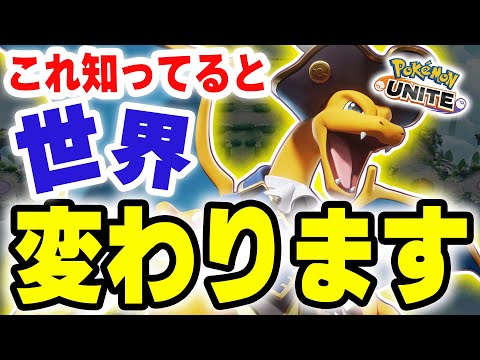 メガリザードンYの損切りファーム方法。これ知ってると世界変わります【ポケモンユナイト】