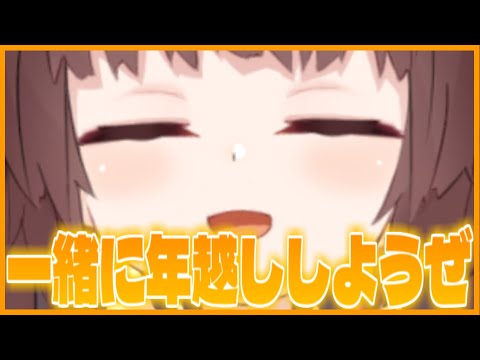 【2026年へ】おい！一緒に年越ししようぜ！！！！！！！【VOICEROID実況】