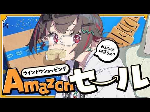 【 雑談配信 初見大歓迎 】新生活セール Final が来てるらしいから見てくよ！【 はむち 】 サムネイル