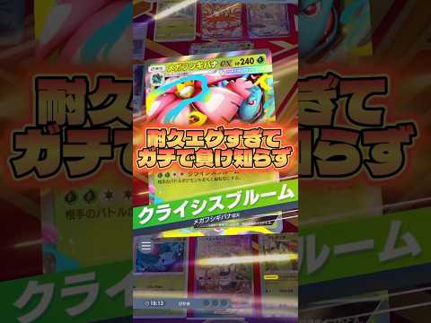 【フシギバナが強すぎてランクマ無双説🔥】ポケモン ポケモンカード ポケポケ ポケポケ開封チャレンジ pokemon p… サムネイル