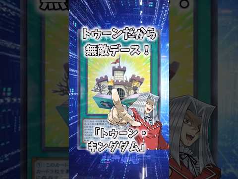 【遊戯王】意味不明な裁定「トゥーン・キングダム」 shorts 遊戯王