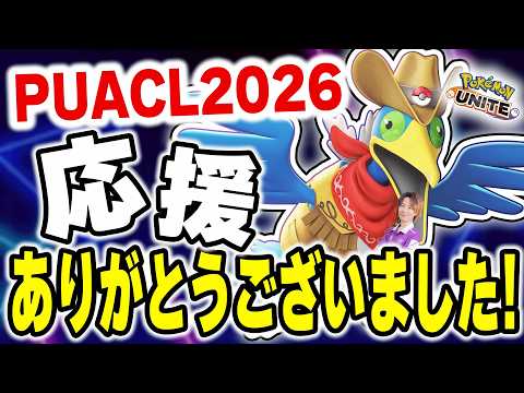 【ポケモンユナイト】ベルゲームにご参加お願いいたします、あなたにあったベルタンクをご紹介します。 サムネイル