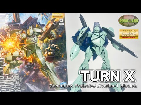 【ガンプラ】このMG『ターンX』凄いよぉ！再販である！【∀ガンダム】 サムネイル