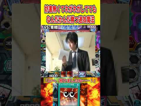 妨害無くてネガネガしててもなんだかんだ勝つ速攻魔法【遊戯王マスターデュエル】 遊戯王 遊戯王マスターデュエル vtub… サムネイル