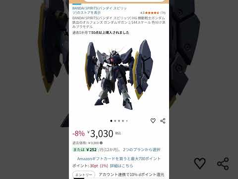 【リンクは概要欄＆コメント欄】定価以下&特価ガンプラ販売速報5連発！ サムネイル