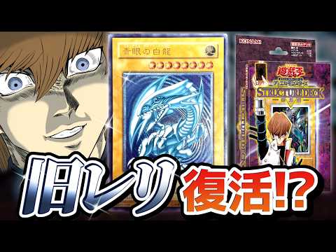 【超朗報】遊戯王、古のストラク復刻で旧レリーフが復活確定！？ サムネイル