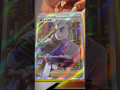 Pokémon   〇〇してくれた人のポケカ　1137 ポケモンカード25周年 ポケカ ポケモンカード ポケモン po… サムネイル