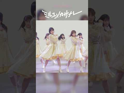 「ミルユメカサナレ」MVショート版第2弾　　　　　　　　　　　　　　　　　　　　　　　　　　　　　　LINKLPLAN… サムネイル