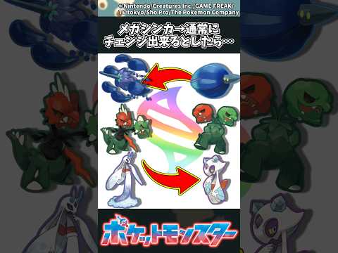 【ポケモン】メガシンカ→通常にチェンジ出来るとしたら… ポケモン 反応集 チャンピオンズ サムネイル