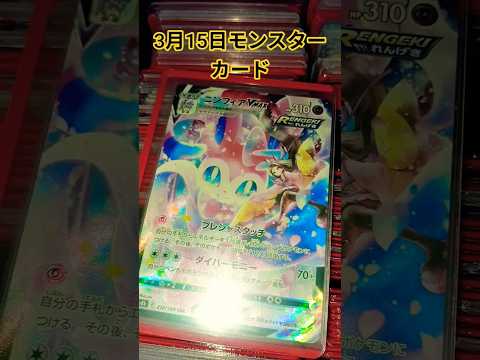 3月15日ポケカ ポケカ ポケカ再販最新情報 ポケモンカード チャンネル登録お願いします pokemoncards 遊… サムネイル