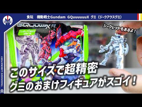 【ガンダム食玩】箱買いでフルコンプできる？ガンプラ達がハイパー化したように見える極小サイズ！『機動戦士Gundam G… サムネイル