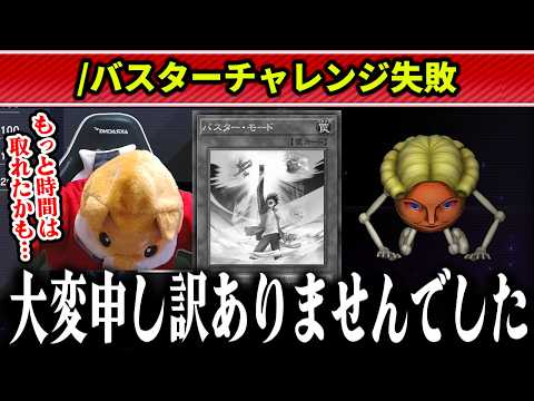 【遊戯王】/バスターチャレンジの失敗をボムエッグと共に土下座謝罪するあまくだり【2026/03/31】 サムネイル
