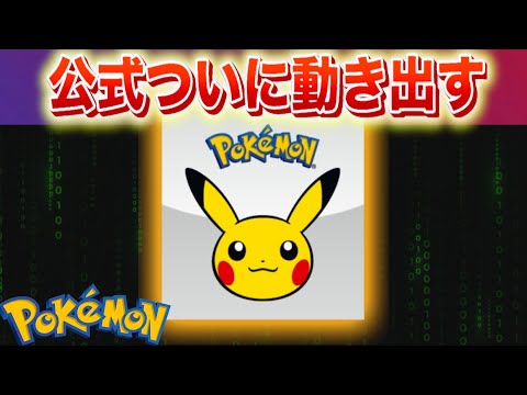 【速報】公式ついに動き出す。 サムネイル