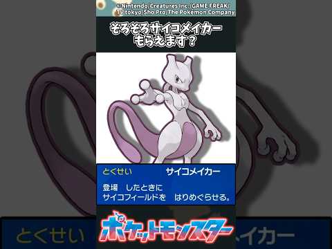 【ポケモン】そろそろサイコメイカーもらえます？ ポケモン 反応集 サムネイル