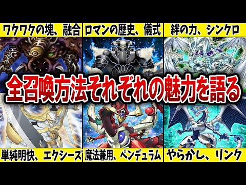 【特殊召喚】視聴者が教えてくれた各召喚方法の魅力解説！【遊戯王】