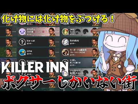 【KILLER INN】ぶっ壊れキャラだけでマッチしたら逆にバランスいい説【VOICEROID実況】 サムネイル