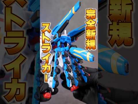 【Gフレーム FA ドラグーンストライク】 3基のドラグーンと16個のエネルギーパックを携えたストライク！？Gジェネオ… サムネイル