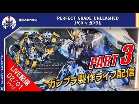 【ガンプラ製作】PERFECT GRADE UNLEASHED 1/60 νガンダムを作る！
