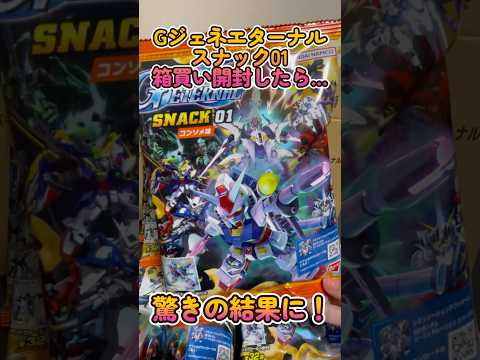 【開封】Gジェネエターナルスナック01を箱買いして開封してみたら…驚きの結果が待っていた！ガンダム gジェネエターナル サムネイル