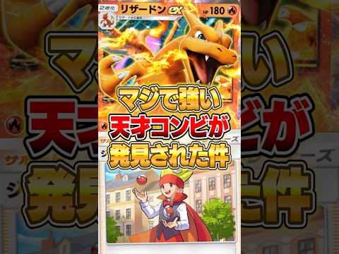 ジャグラー×旧リザードンexがマジで強かった件ｗｗｗ ポケポケ ポケモン サムネイル