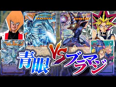 強化された青眼vsブラマジで宿命の決闘！！【遊戯王】 サムネイル