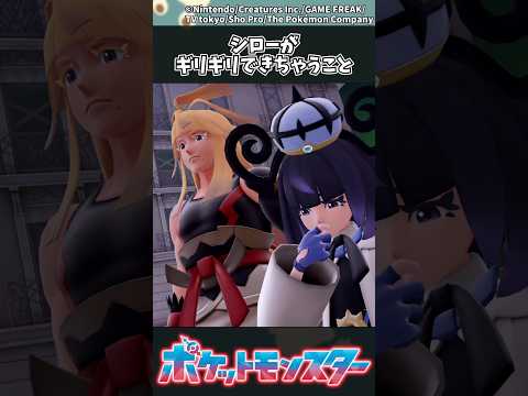 【ポケモンZA】シローがギリギリできちゃうこと ポケモン 反応集 ポケモンZA