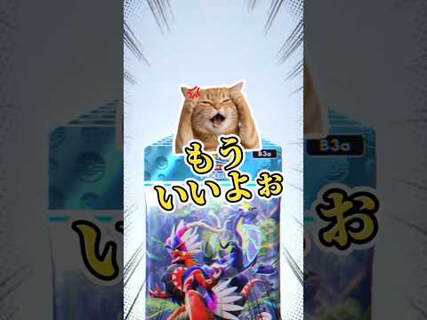 【新パック】ポケポケポケモンpokemonshortsポケモンカード サムネイル