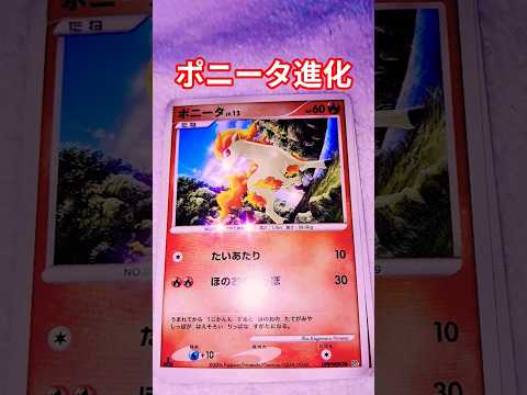 ポニータ進化 ポケモンカード チャンネル登録お願いします ポケカ ポケカ再販最新情報 ポケモン pokemonpoke… サムネイル