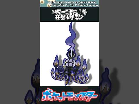 【ポケモン】パワーこそ力！を体現ポケモン ポケモン 反応集 サムネイル