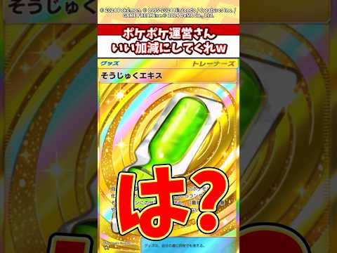 新弾パックのクラウンレアでユーザー大激怒w ポケカ ポケポケ ポケモン