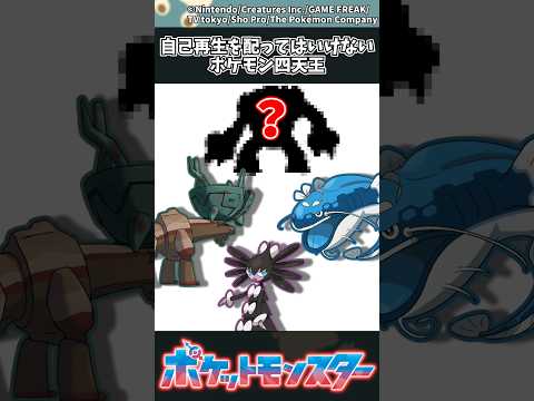 【ポケモン】自己再生を配ってはいけないポケモン四天王 ポケモン 反応集 サムネイル