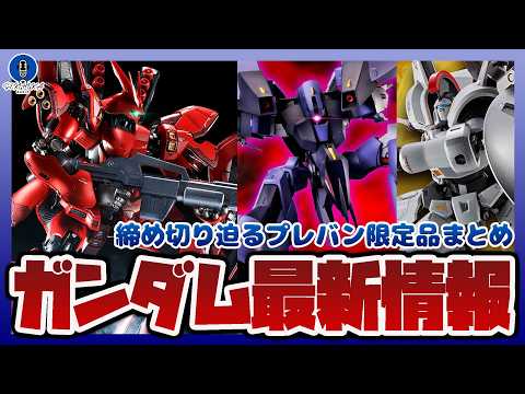 【ガンダム情報ラジオ】METAL ROBOT魂 サザビー 抽選販売やMETAL BUILD ガンダムバルバトス オプシ… サムネイル