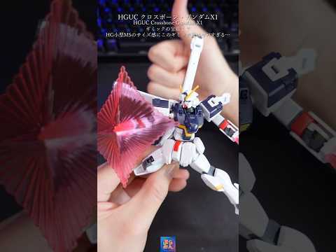 HGクロスボーンガンダムX1がギミック祭りすぎるwmodelkit gundam gunpla ガンプラ ガンダム s… サムネイル