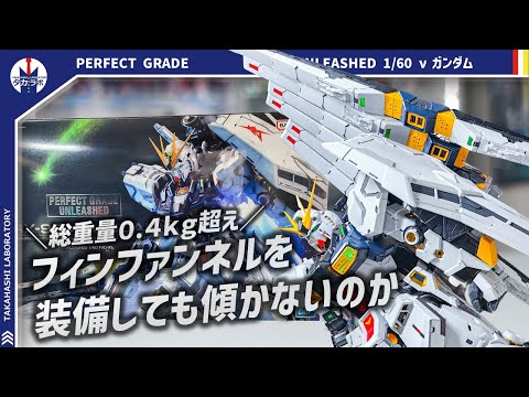 【ガンプラ】総製作時間20時間超え…遂にPGUνガンダム完成！今回は各武装について解説！PERFECT GRADE U…