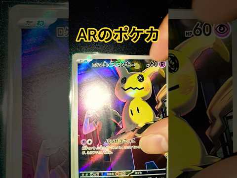ARのポケカ ポケモンカード チャンネル登録お願いします ポケカ再販最新情報 ポケモン ポケカ 応援お願いします ポケ… サムネイル