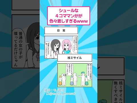 シュールな4コマ漫画が色々悲しすぎるwww おもしろ マンガ サムネイル