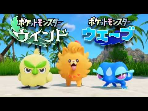 ポケットモンスターウインド・ウェーブ サムネイル