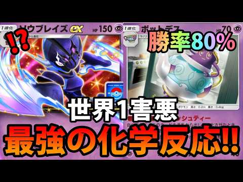 【ガチ緊急】まさかのソウルブレイズさんガチカードだと判明!!切断逃げ続出!!勝率80%誰も勝てないポケモンガチ!!:ポ… サムネイル