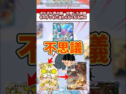 ポケポケ界の謎！対策した途端そのデッキと当たらなくなる件w ポケモン ポケポケ ポケカ サムネイル