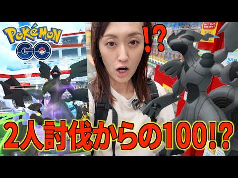 ゼクラム2人討伐からの最後に魅せる...!!!!w【ポケモンGO】 サムネイル