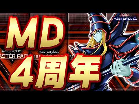 【🔴新弾開封】新弾のデッキ、全部組みます!!『ブラマジ』『K9』『VS』『シンクロン』『ヴァレット』『イビルツイン』e… サムネイル