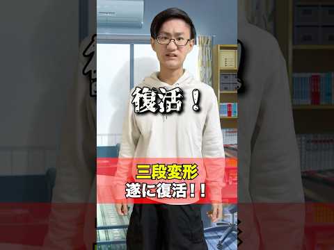 [デュエマ]遂に三段変形復活するらしい‼️[カードゲーマーあるある] サムネイル