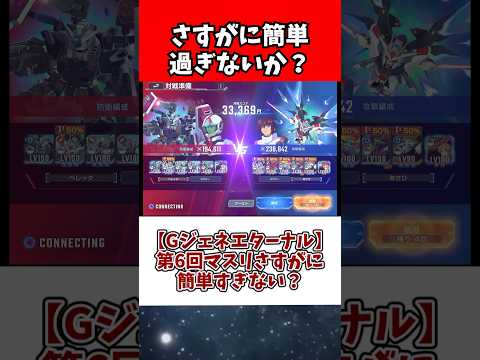 【Gジェネエターナル】第6回マスリさすがに簡単すぎない？ サムネイル
