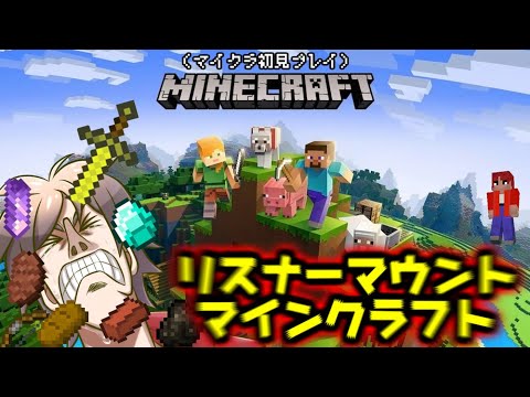 マインクラフト（初見プレイ） サムネイル